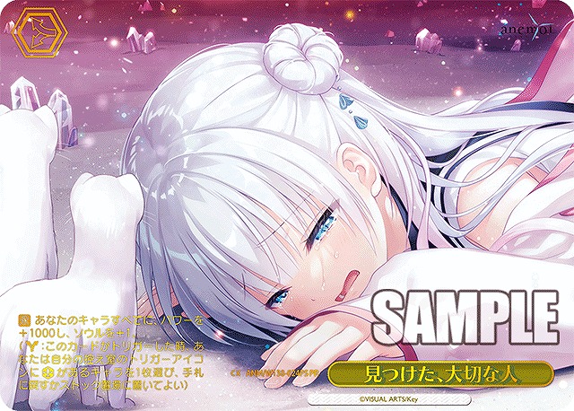 見つけた、大切な人 (PRP) 【ANM/W138-024PRP】
